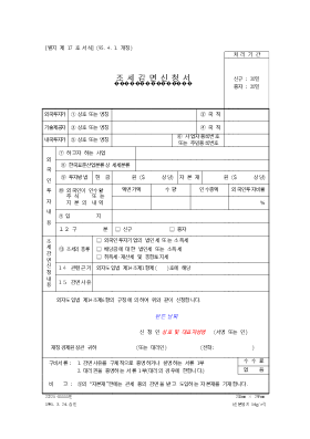 조세감면신청서